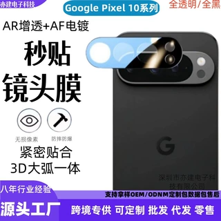 适用谷歌Google10proXL镜头膜保护膜Pixel10丝印一体后置摄像头贴