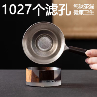 Pure Titanium Tea Strainer with Integrated Filter, Ultra-Fine Tea Leaf Filter, Tea Separator, Fair Cup, High-End Filter