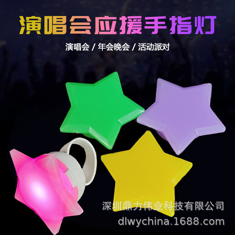 手指灯发光五角星爱心圆形七彩闪光戒指灯音乐节派对节日气氛道具