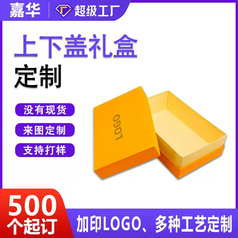 天地盖伴手礼盒高级感服装鞋盒伴手礼钱包化妆品上下开盖礼品纸盒