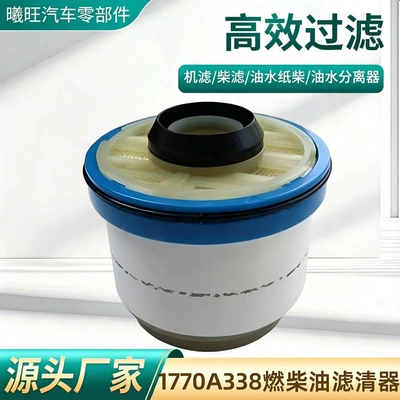 Fuel filter 1770A338, a diesel filter element suitable for Toyota Hilux pickup trucks, for oil-water separation (Diesel filter)