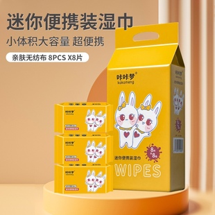 Factory Mini 8 Pieces Thickeneded and Enlarged Portable Cleaning Baby Wipes Family Pack Wholesale Wet Wipes