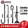 专业焊接生产预埋锚栓