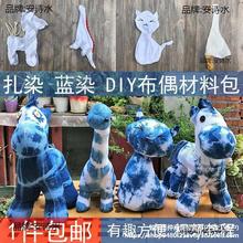 扎染白胚涂鸦蓝染套装蜡染玩偶手工diy材料包植物猫咪创意绘画