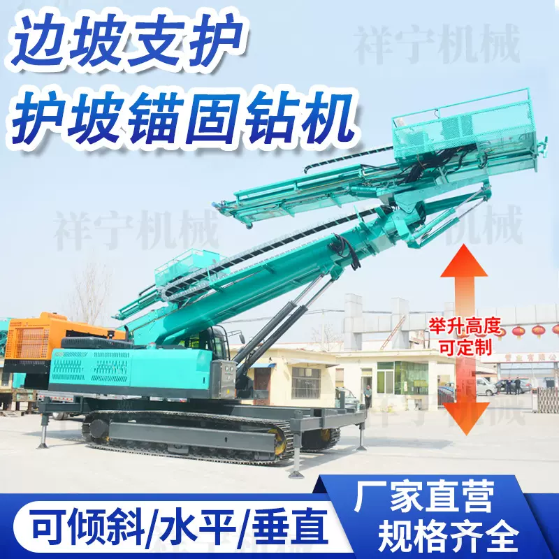 护坡锚固钻机高举升边坡支护锚杆锚索钻孔机 基坑加固打孔凿岩机