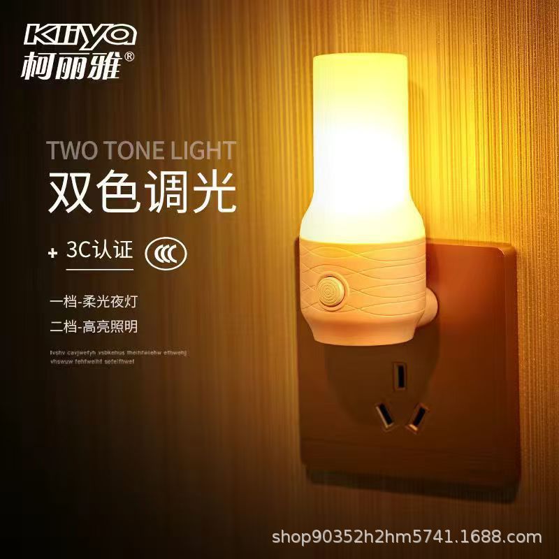 家用式暖光灯LED电双档夜光灯创意开关节能小夜灯柯丽雅插式|undefined