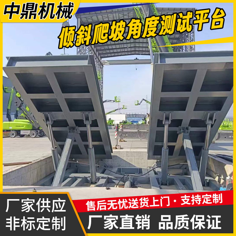 工程机械倾斜爬坡角度测试平台反转实验电动液压翻板90度翻转机