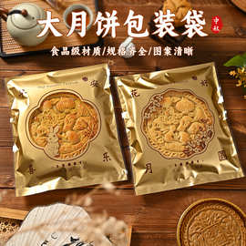 2026大月饼包装袋一斤500克1500g月饼托中秋广式大月饼机封袋批发