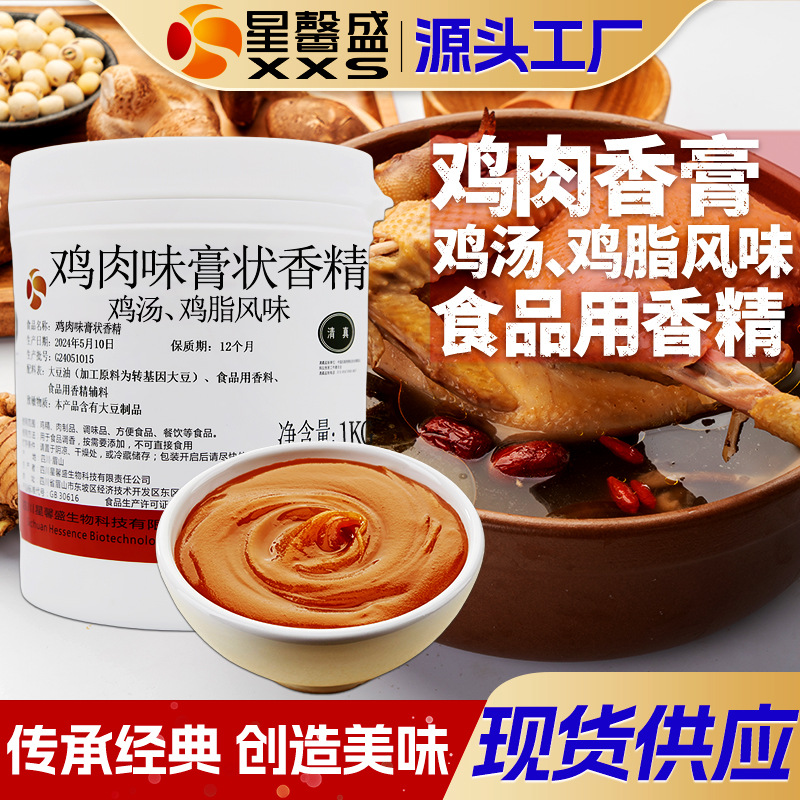 星馨盛 定制鸡汤鸡肉味食品香精 餐饮调味增香开店料调配方工厂