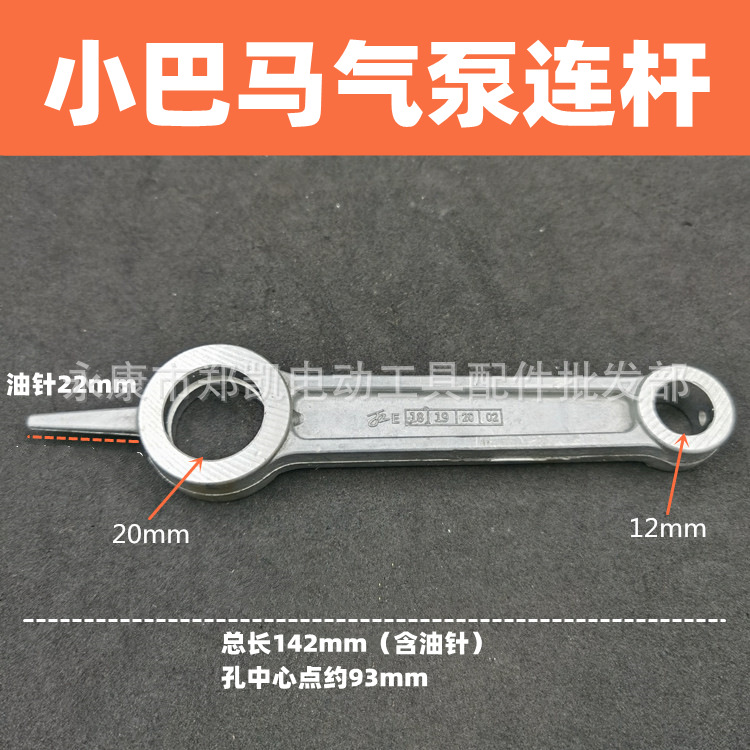气泵配件 巴马气泵锋利气泵 小巴马连杆 2.5P3P气泵连杆