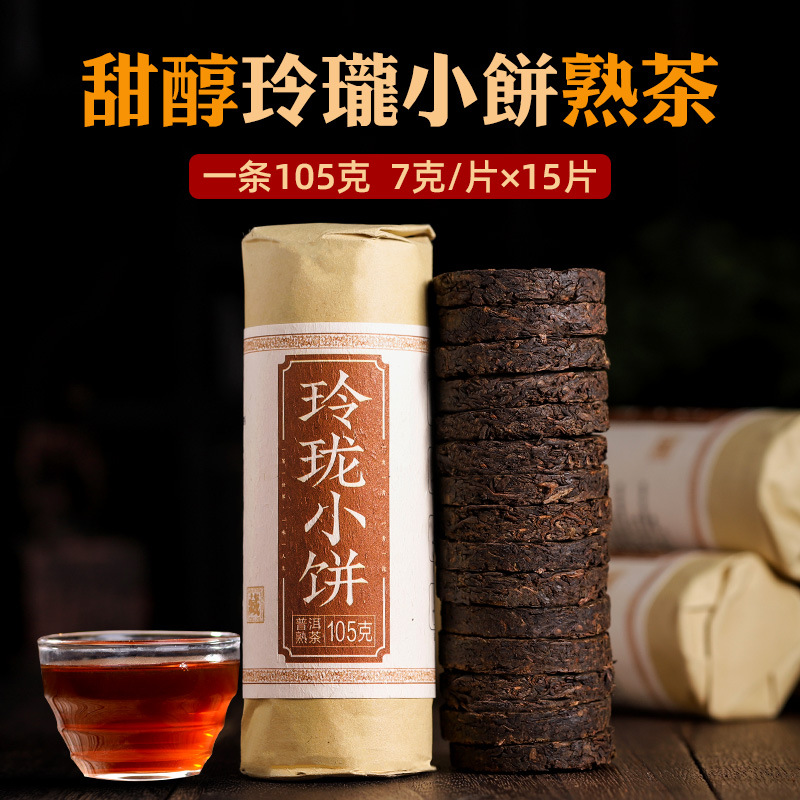普洱熟茶饼陈香迷你玲珑小饼布朗山古树料勐海发酵整条15片105克