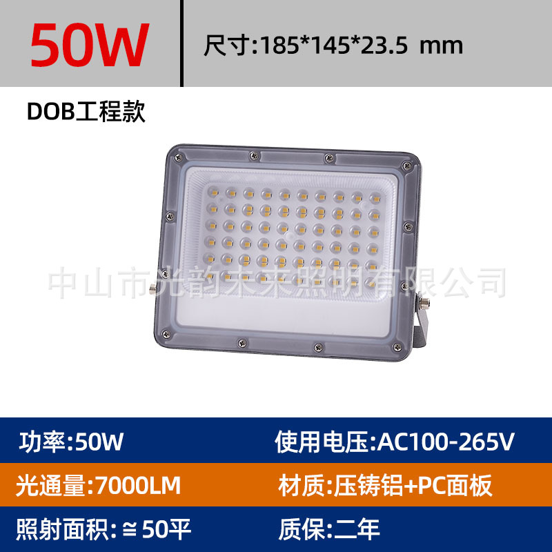 50W-DOB 넓은 전압