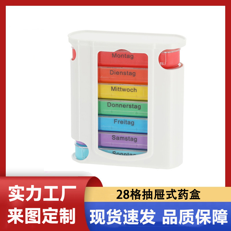 外贸热销德语一周7天一日4次28格抽屉药品收纳盒食品级塑料便捷药