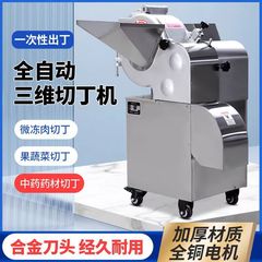 多功能商用三维果蔬切丁机 洋芋椰肉土豆莲藕切丁机冻肉切丁机