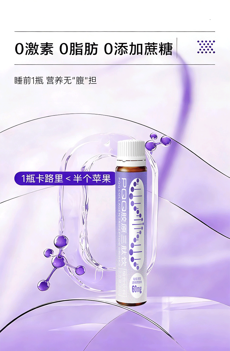 Collagen Tripeptide Drink PQQ White Tomato Fish Collagen Peptide Oral Liquid 90ml specifications