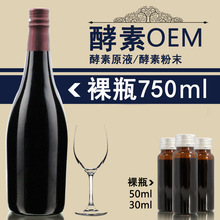 【小量定制】纯酵素原液综合蔬果水果诺丽果酵素饮品贴牌加工OEM