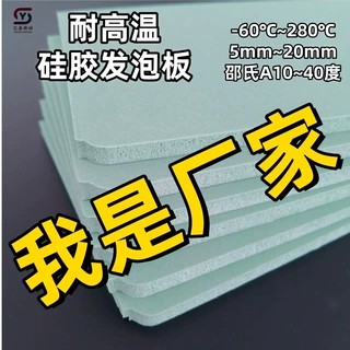 硅胶发泡板耐高温酸碱低密度硅胶皮烫画机热转印密封缓冲降噪防滑