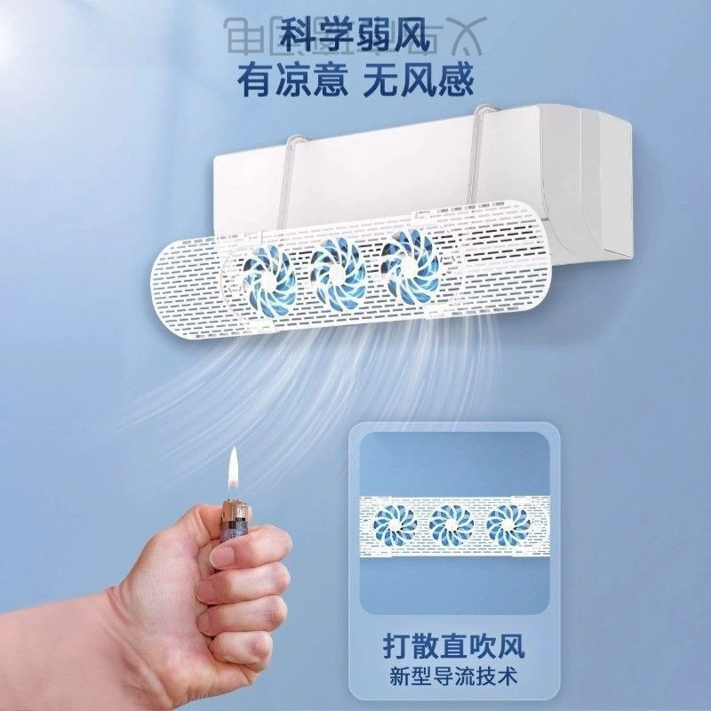 Новая модель с лопастями вентилятора, подвесной дефлектор кондиционера, защита от прямого обдува, установка не требуется, универсальный ветрозащитный щит для домашнего использования, подвесная защита от ветра.