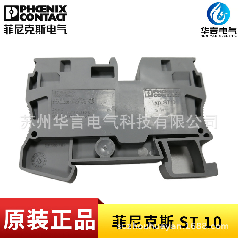 【原装正品】菲尼克斯 直通式接线端子 ST10 订货号 3036110