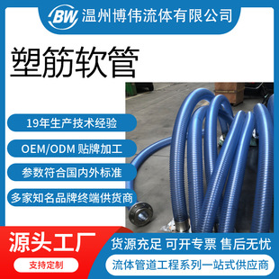 Food Grade Hygienic Safety Plastic Reinforced Hose Plastic Reinforced Hose Reinforced Pipe Winding Pipe