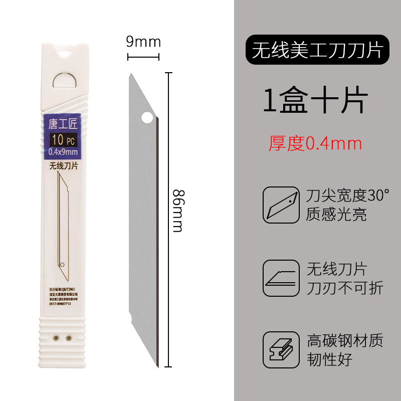 无折线美工刀片30度尖角无线无痕介刀片9mm无缝无断折无折痕刀片