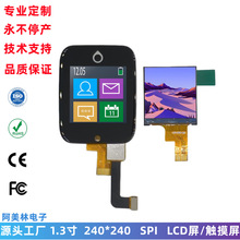 1.3寸 lcd触摸屏 240*240 SPI接口手表屏 TFT LCD显示屏液晶模组