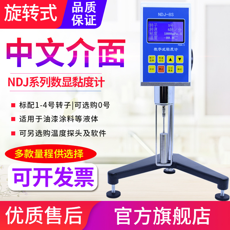 源恒通NDJ-5S数显粘度计8S高精度旋转黏度计油漆涂料粘性测试仪9S