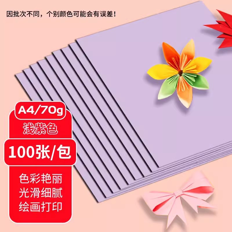 A4 (70g100 sheets/pack) light purple