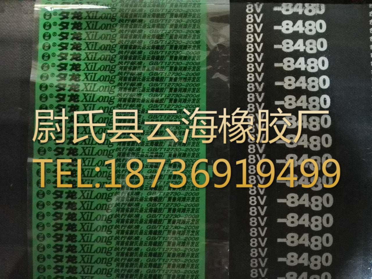 8V联组-8480窄V联组带  8V联组三角带  机电设备用8V联组三角带