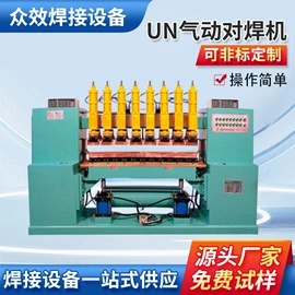 点焊机;碰焊机;金属成型设备