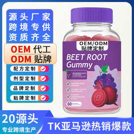 跨境tk甜菜根软糖Beetroot gummies蔬果维生素矿物质补充软糖oem