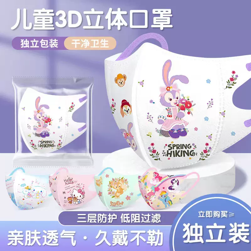 儿童口罩3d立体防护三层口罩卡通学生三丽鸥印花可爱独立包装口罩