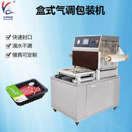 全自动食品保鲜气调包装机 虾滑盒式包装机 凉皮封盒机肉类封碗机