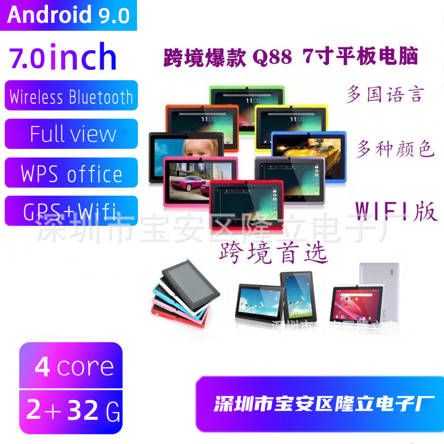 Factory Direct Sales Batch 7inch Tablet Q88 Quad-Core 1+16 Android 7,0 Spot Delivery Cross-Border New Products