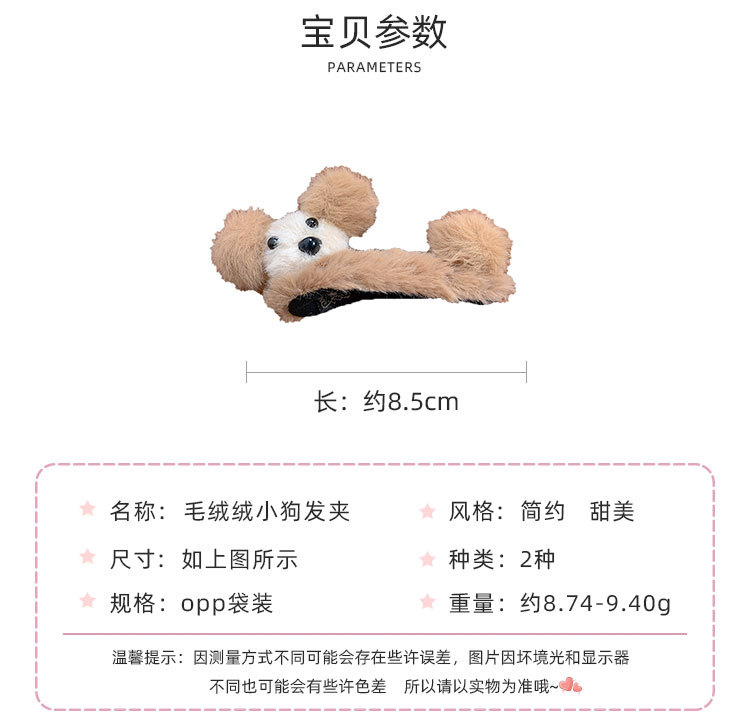 毛绒绒小狗发夹_02.jpg