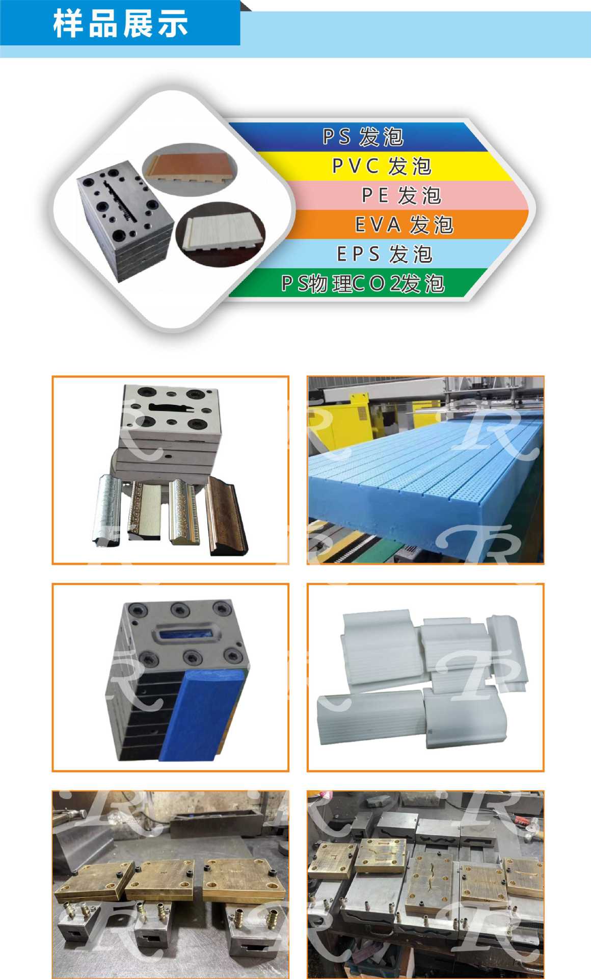 发泡模具样品展示