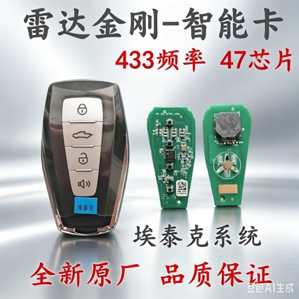 Suitable for Geely 5th Generation Emgrand Radar King Kong car key, original 47 chip remote control key smart card