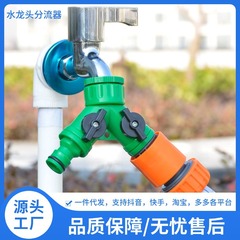 蛇口分流器一分二継手洗濯機快速接続乳首46分寸管接続部品