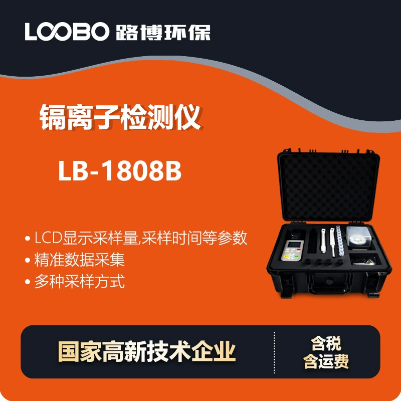 Портативный анализатор ионов кадмия Высокоточный детектор ионов кадмия