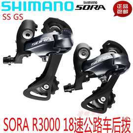 SHIMANO禧马诺SORA RD-R3000 后拨公路车折叠车9速18速短腿后拨