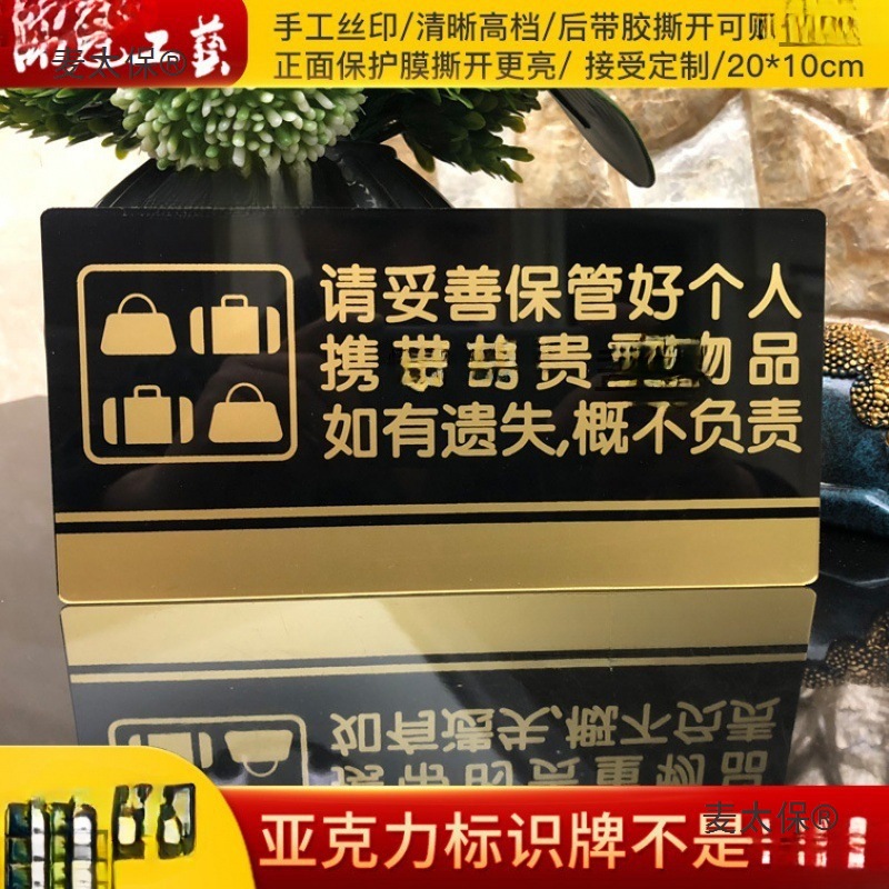 店铺亚克力商场提示牌请太保随身新款温馨麦贵重物品保管好墙贴
