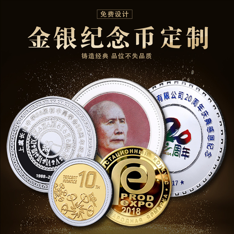 Customized Metal Commemorative Coins, Corporate Anniversary Silver Coins, Employee Commemorative Badges, University Graduation Badges, Precious Metal Production