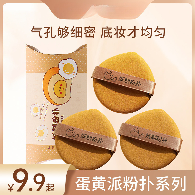 妖制蛋黄派粉扑化妆粉扑气垫粉扑粉底液干湿两用厚款妖制粉扑服帖|undefined
