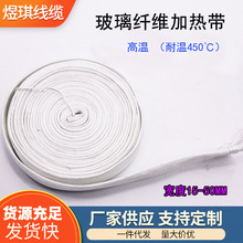 玻璃纤维电加热带发热带管道防冻电伴热带220v缠绕工业高温450℃