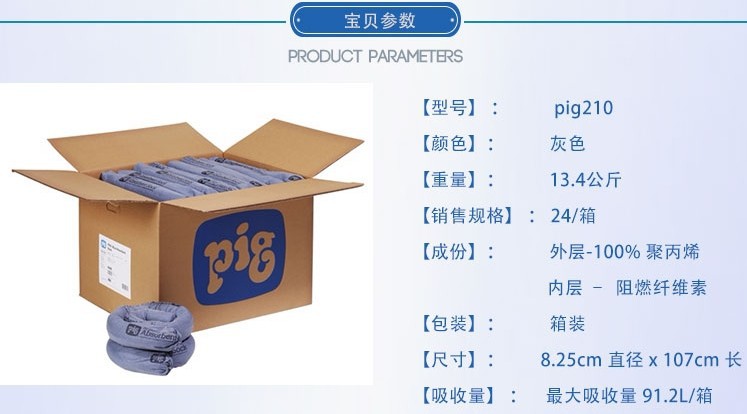 纽匹格/NewPig PIG210 条形吸污袋 107*8.25吸油棉条 防渗透