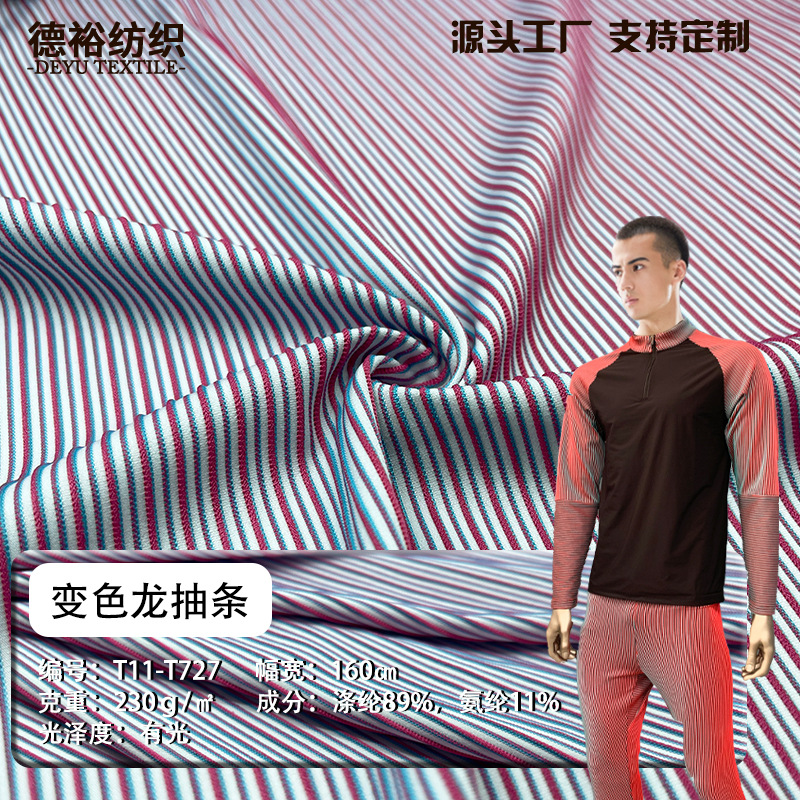 涤纶条纹布有光提花面料高弹力涤氨色织布针织运动健身瑜伽服布料