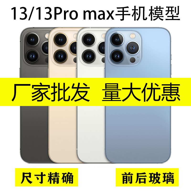 适用于苹果13手机模型机12苹果13Promax 13mini展示仿真道具