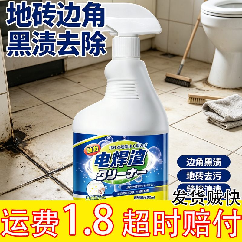 Cleaner for removing black stains and welding residue from tile and glass surfaces, removes yellow marks from welding spots, a magical cleaning tool for ceramic tiles Cleaner for removing black stains and welding residue from tile and glass surfaces, removes yellow marks from welding spots, a magical cleaning tool for ceramic tiles