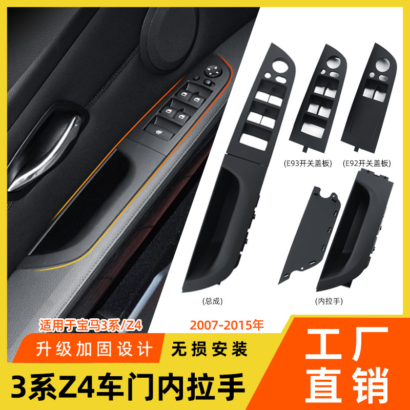 Suitable for Bmw 3 Series Convertible Sports Car Door Inner Armrest E92 E93 Two-Door Sports Car Lift Switch Trim Cover