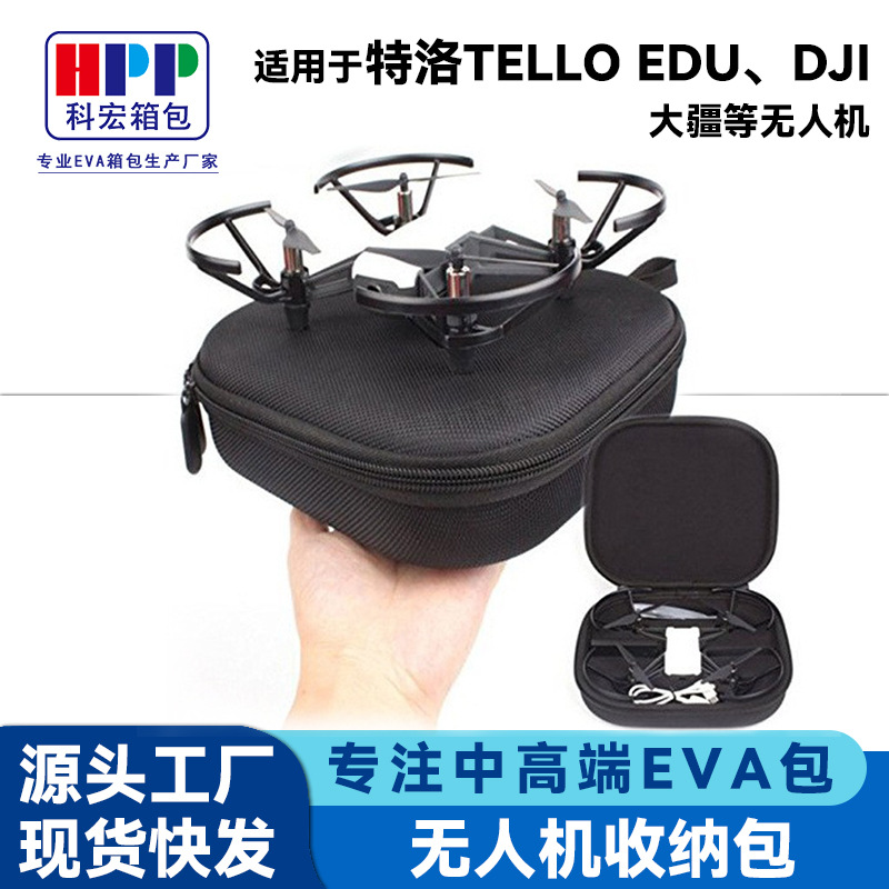 电子数码收纳包 适用特洛TELLO EDU便携收纳DJI大疆无人机收纳盒